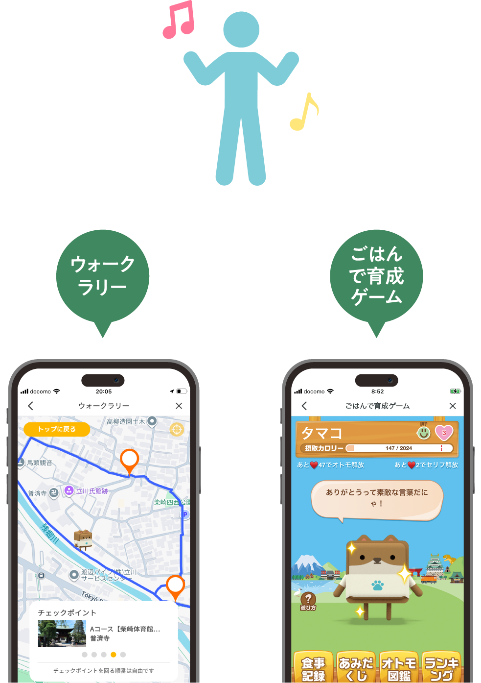 ゲーム感覚で楽しく続けられる！